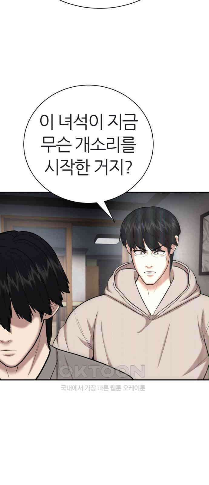 대리게임 66화 80