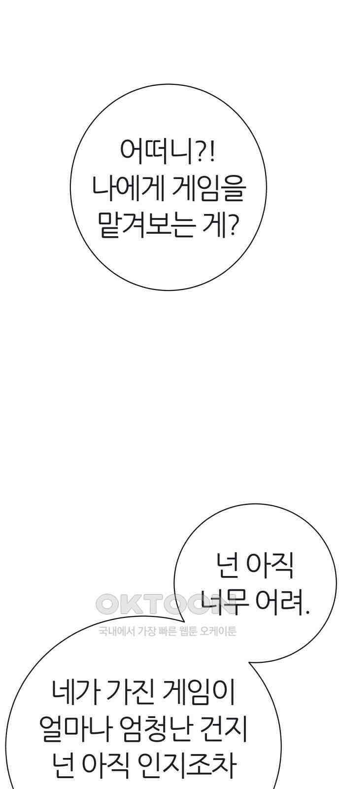 대리게임 66화 81