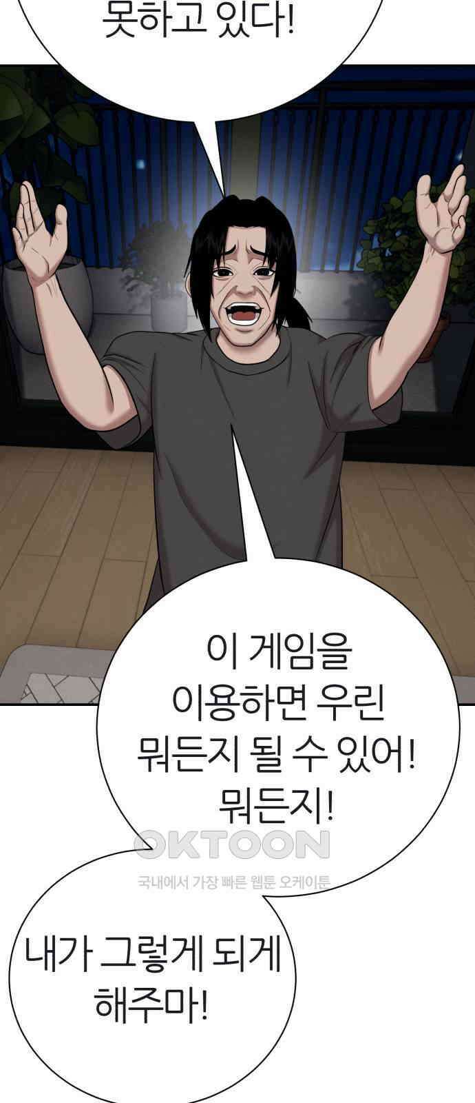 대리게임 66화 82