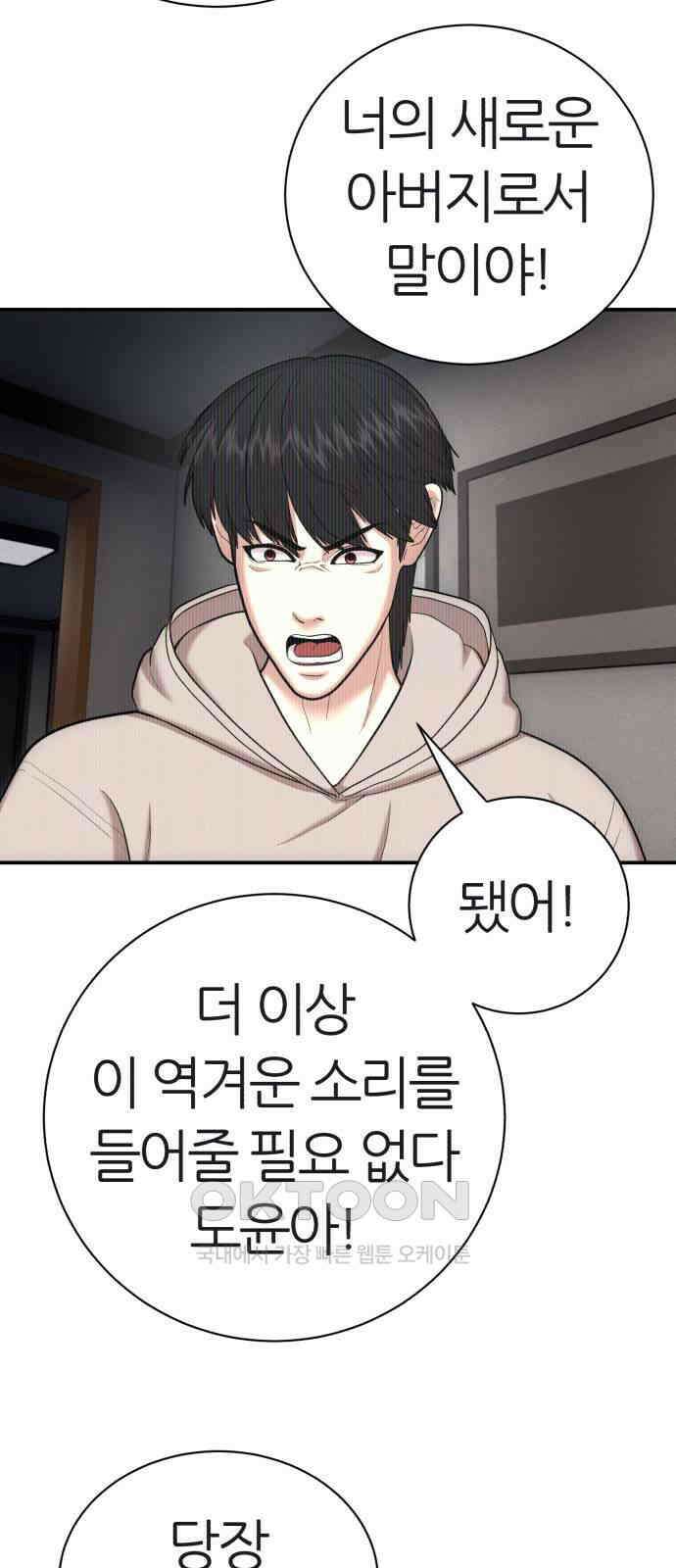 대리게임 66화 83