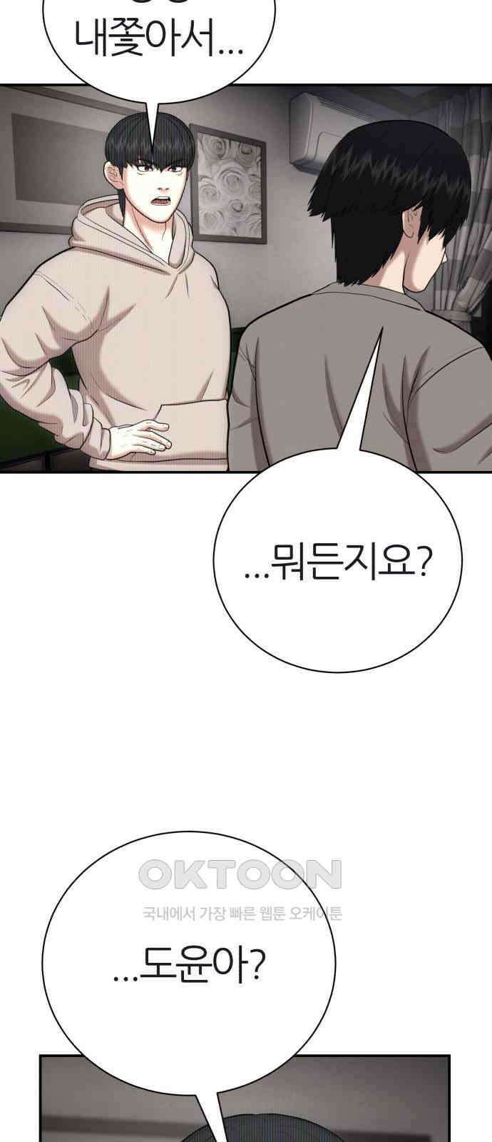 대리게임 66화 84