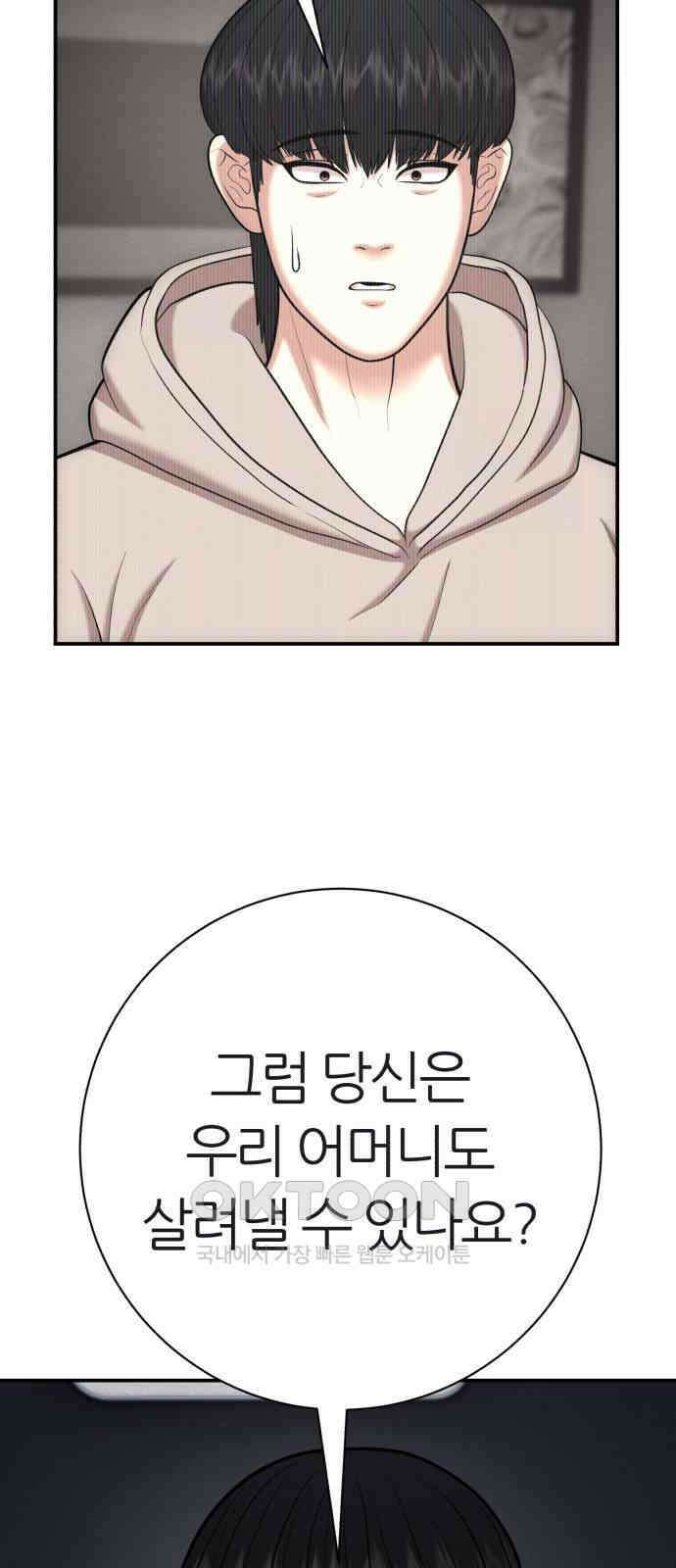 대리게임 66화 85