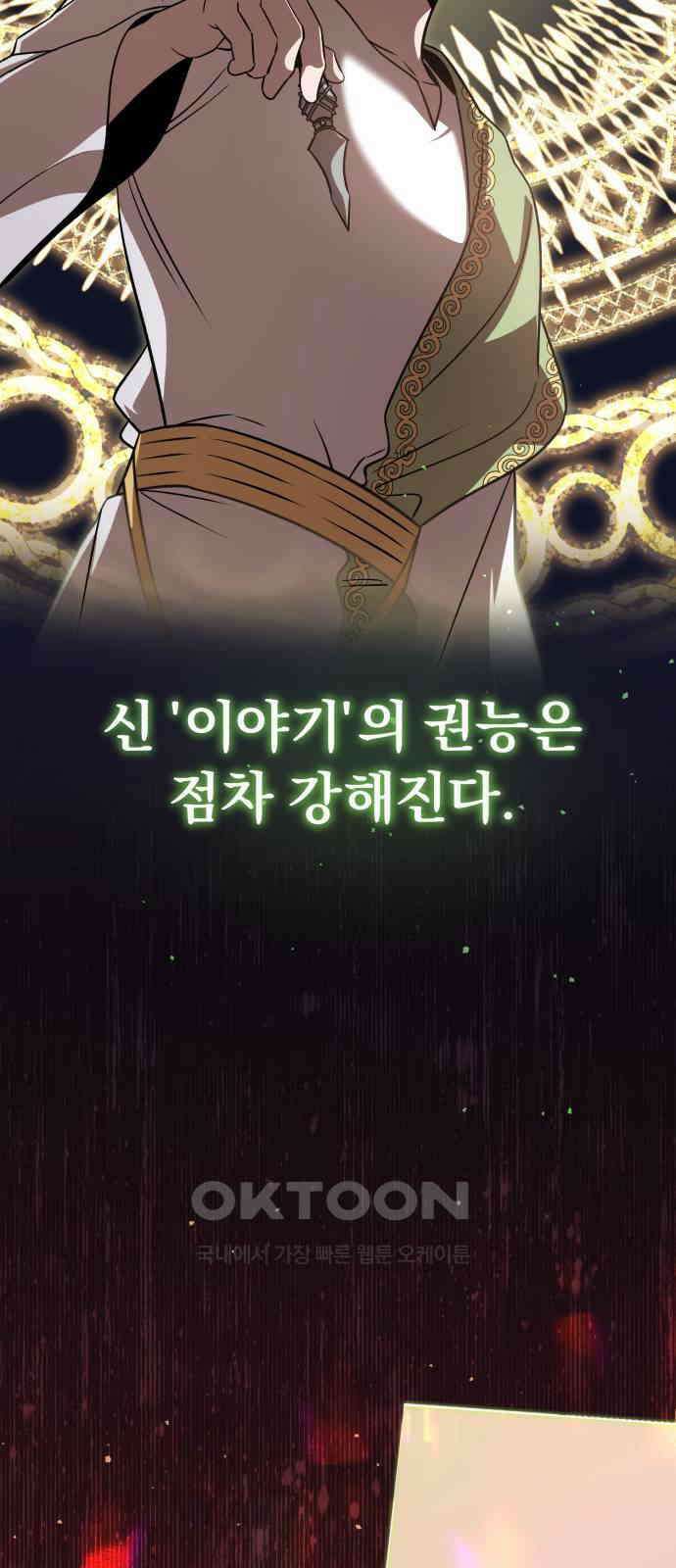 돌격! 용마치킨 86화 : 새로운 차원 5