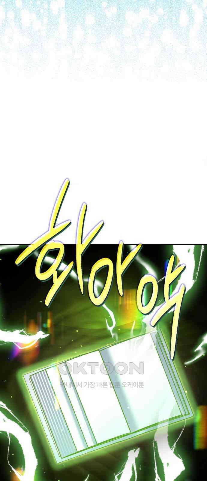 돌격! 용마치킨 86화 : 새로운 차원 10