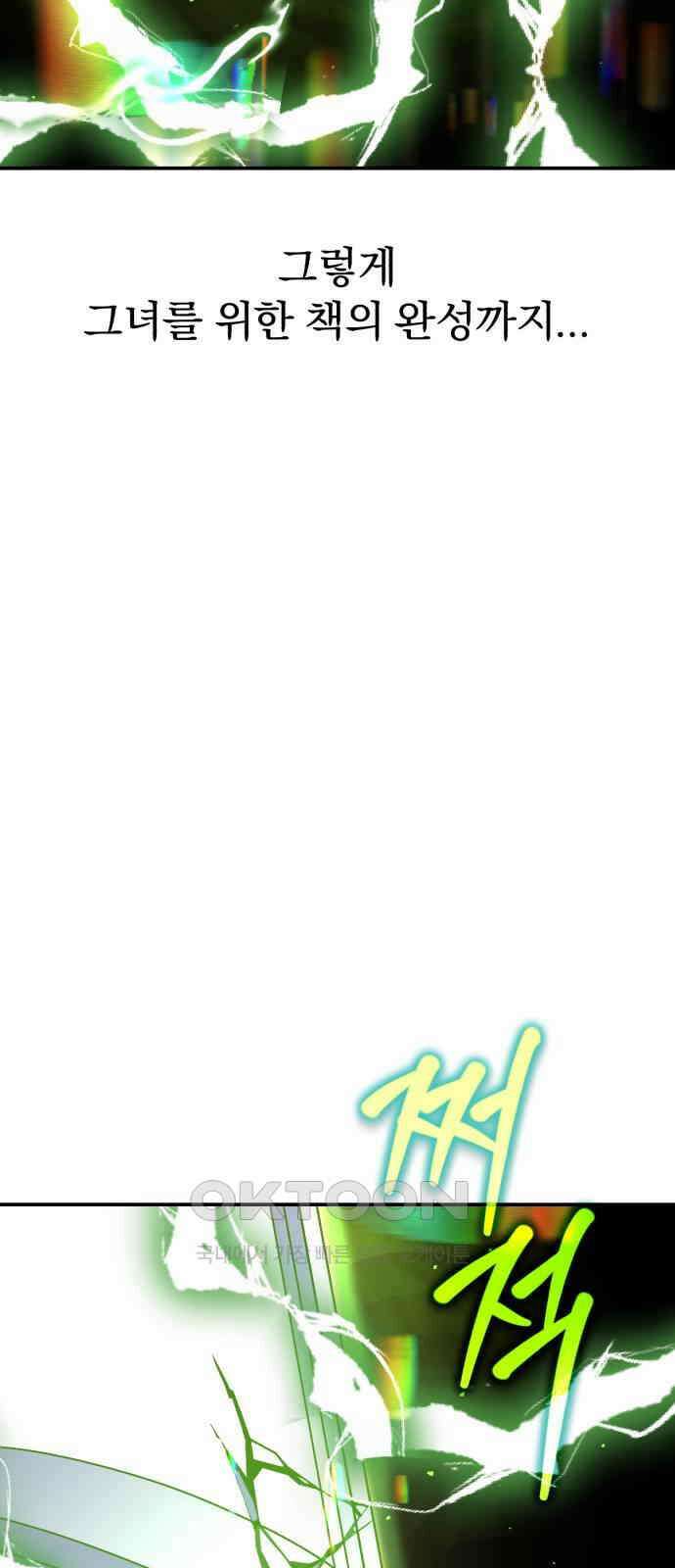 돌격! 용마치킨 86화 : 새로운 차원 11