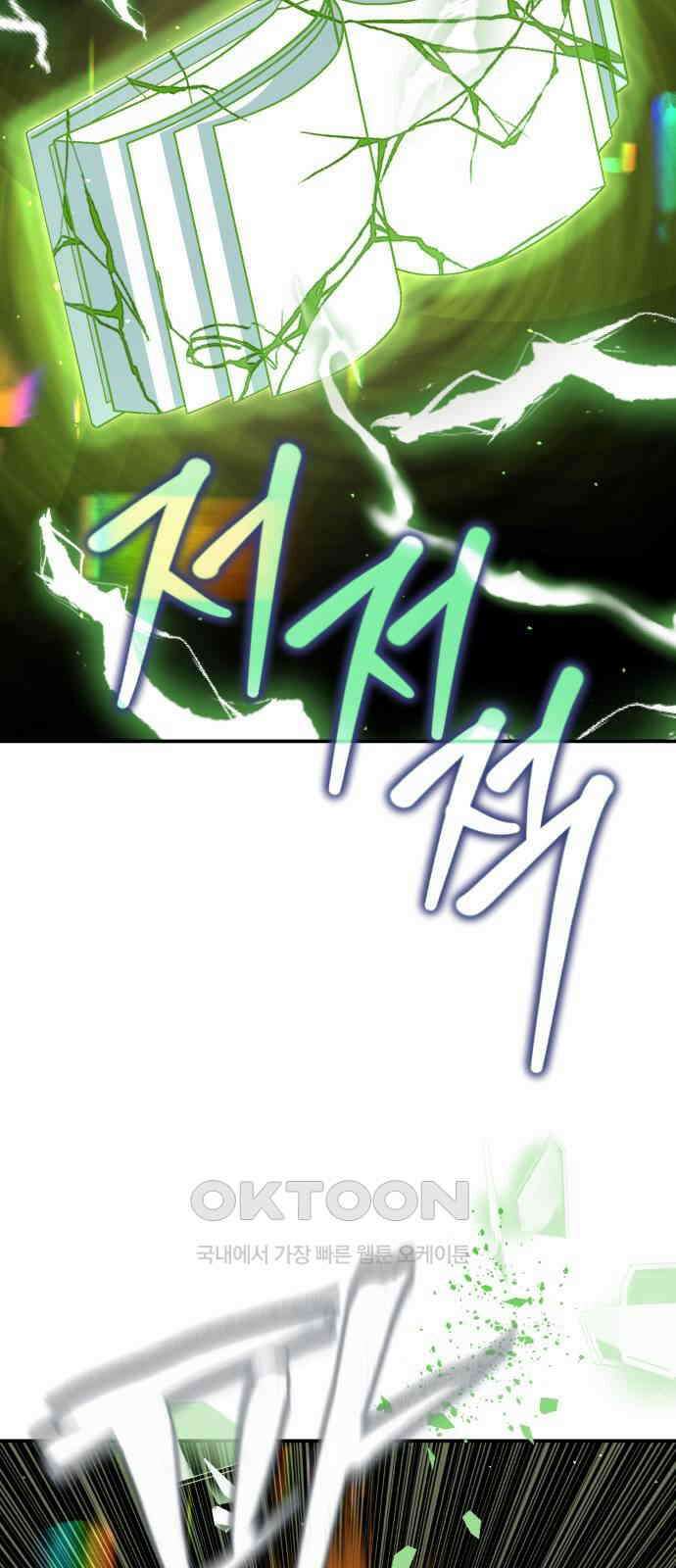 돌격! 용마치킨 86화 : 새로운 차원 14