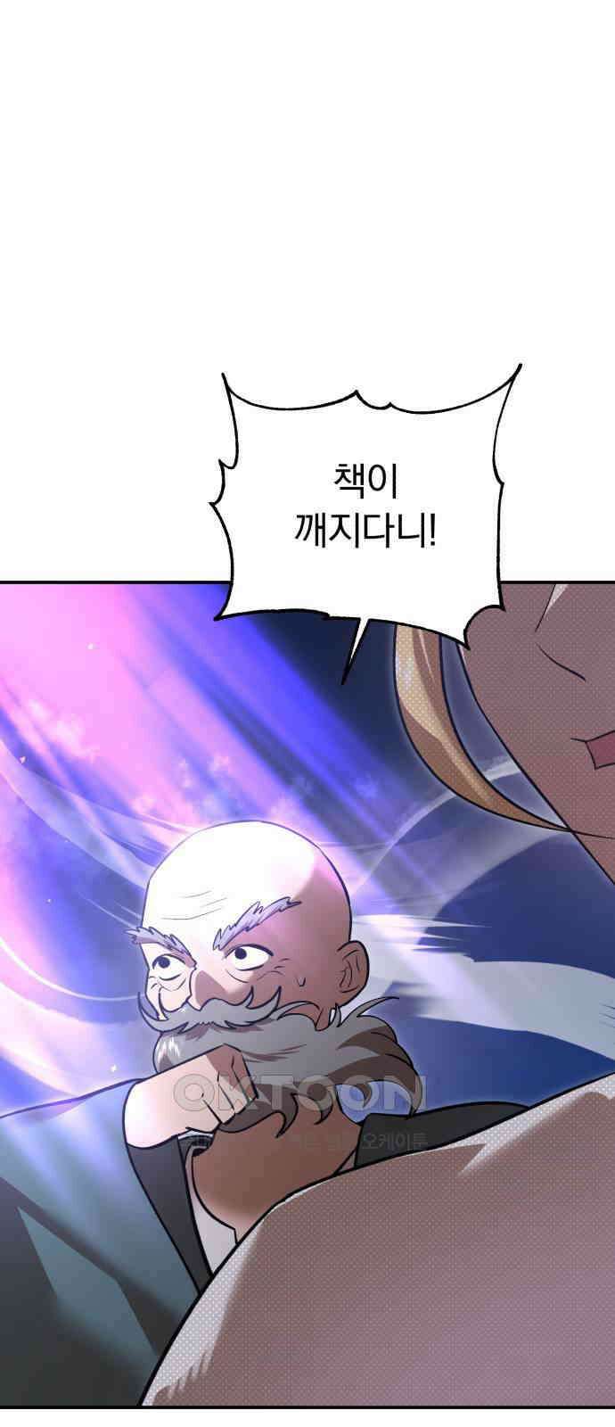 돌격! 용마치킨 86화 : 새로운 차원 17