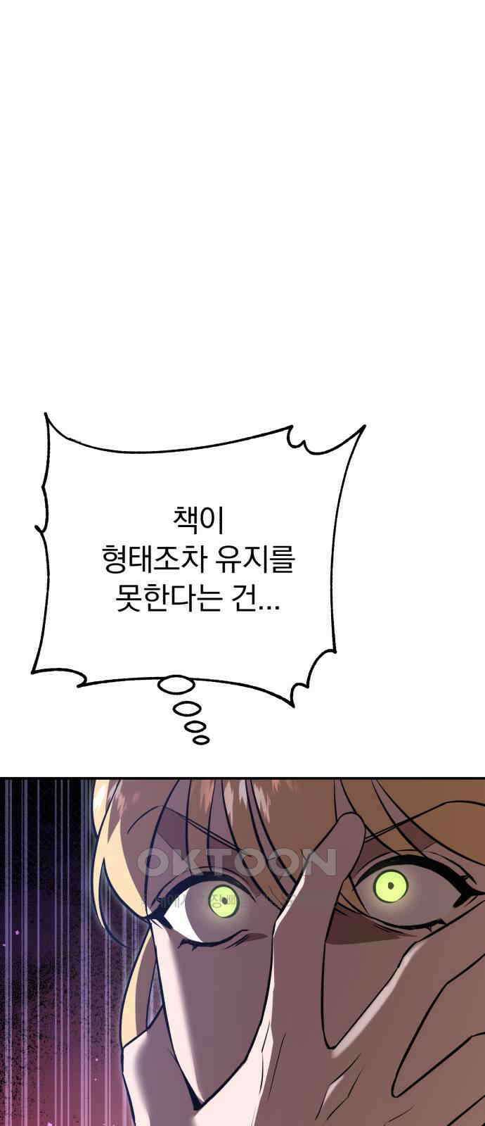 돌격! 용마치킨 86화 : 새로운 차원 18