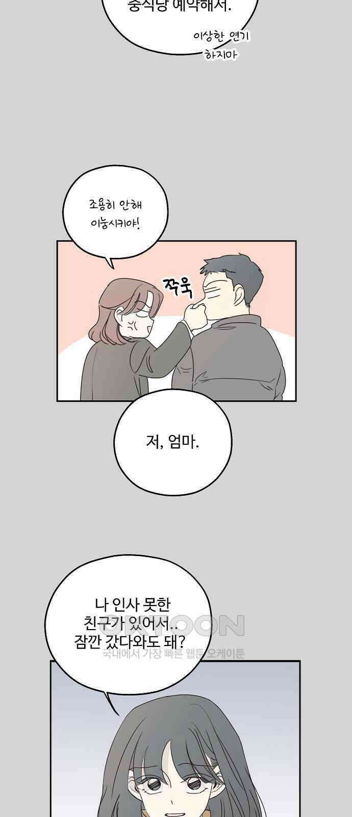 암호는 002! 38화 5