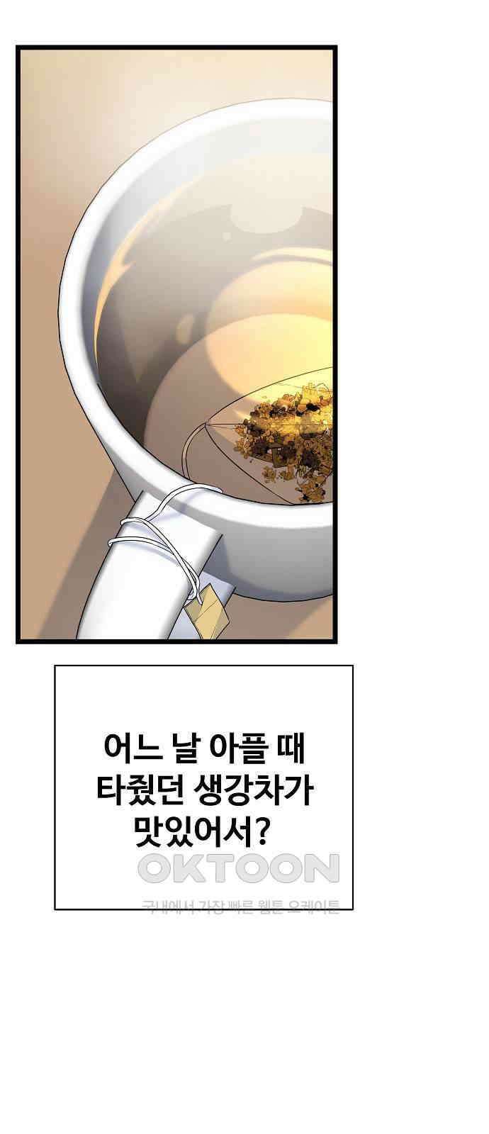 랜덤타겟 78화 5