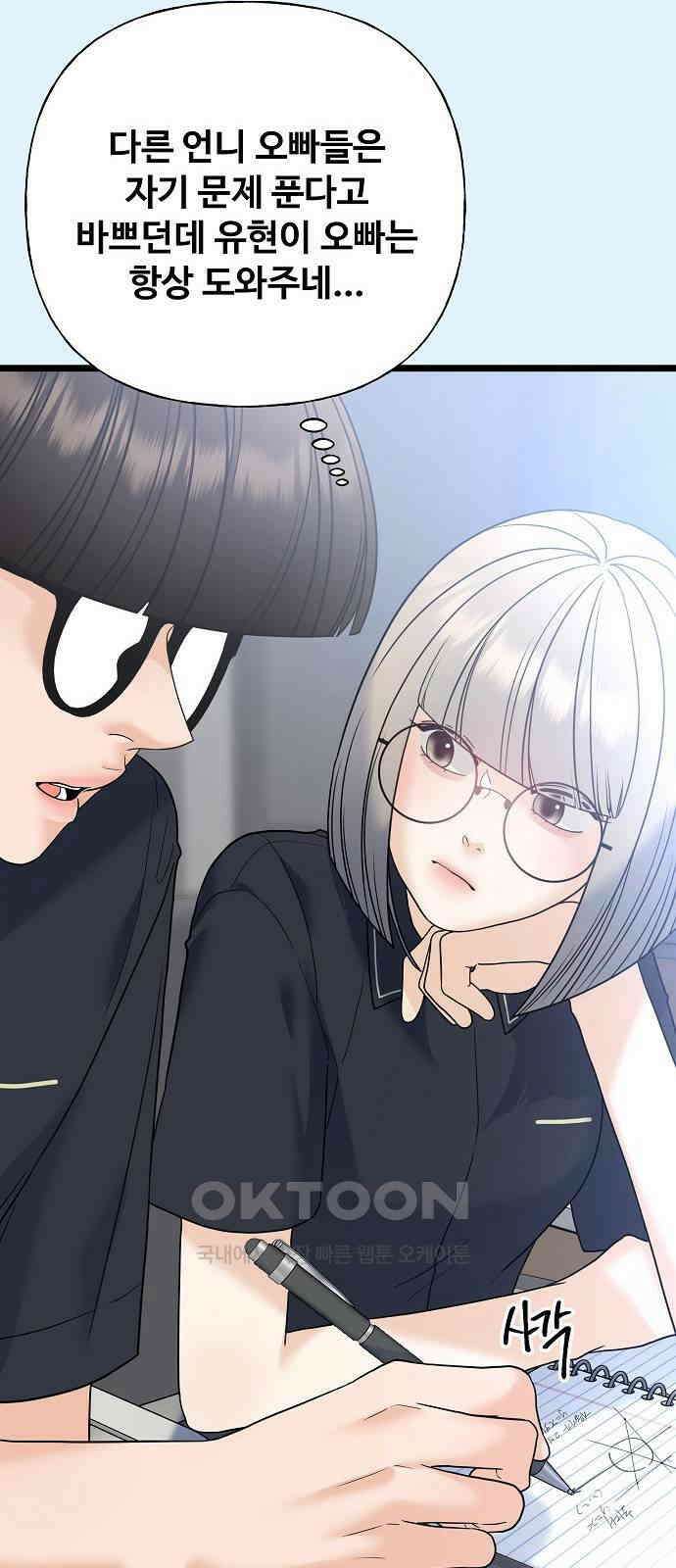 랜덤타겟 78화 9