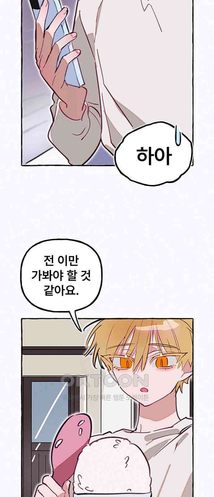 일파만파 17화 9