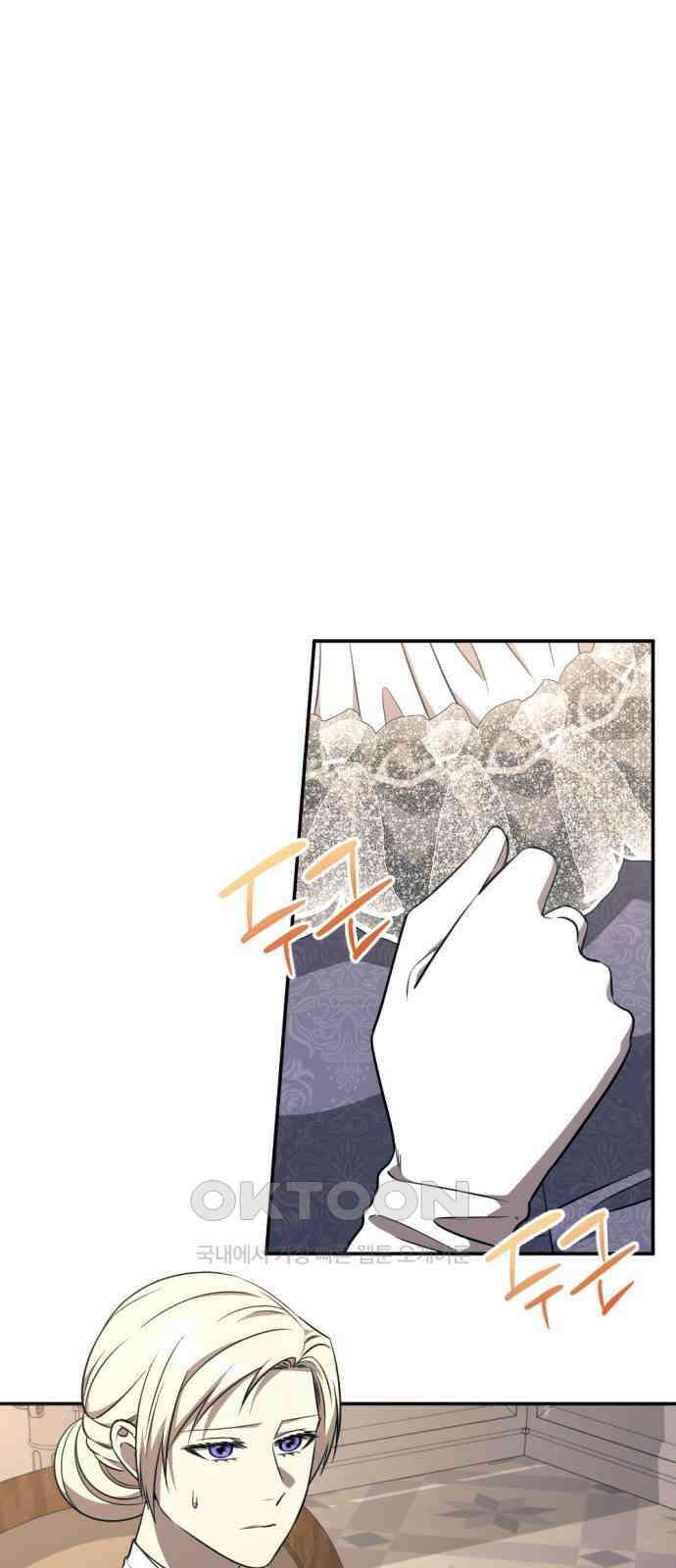 시한부 황후의 나쁜 짓 37화． <독특한 취향의 여인> 1
