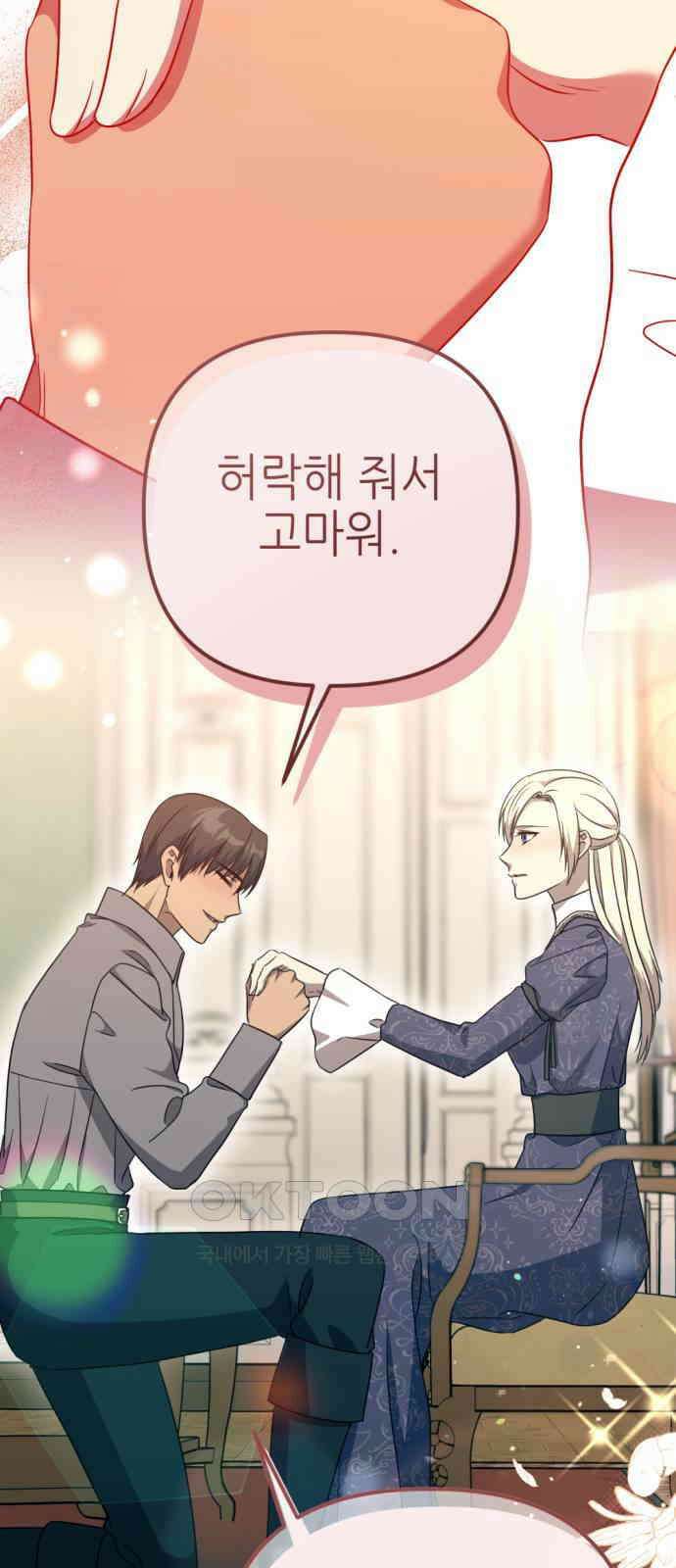 시한부 황후의 나쁜 짓 37화． <독특한 취향의 여인> 3
