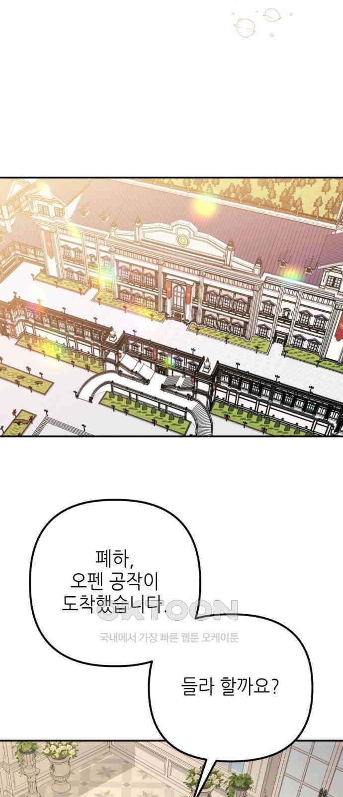 시한부 황후의 나쁜 짓 37화． <독특한 취향의 여인> 5