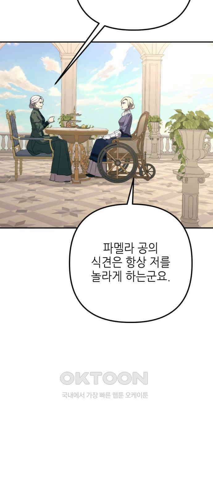 시한부 황후의 나쁜 짓 37화． <독특한 취향의 여인> 12