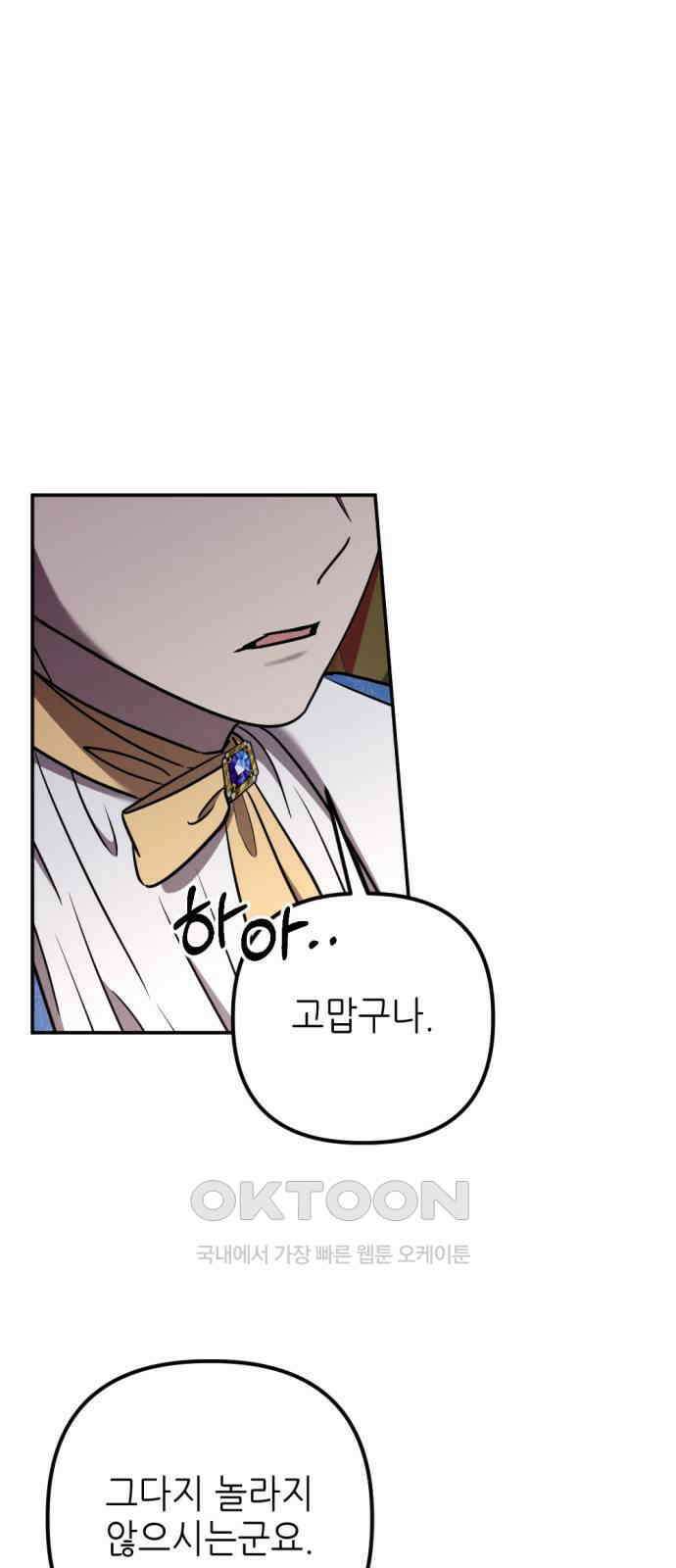 시한부 황후의 나쁜 짓 41화． <잘생기고 젊은 남자> 3