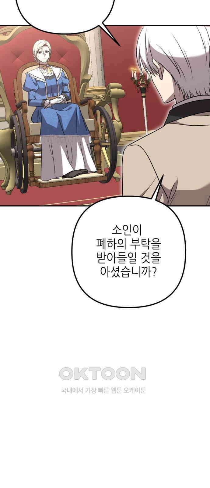 시한부 황후의 나쁜 짓 41화． <잘생기고 젊은 남자> 4