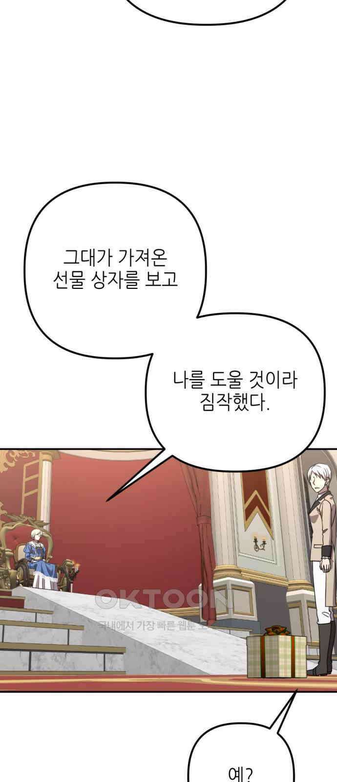 시한부 황후의 나쁜 짓 41화． <잘생기고 젊은 남자> 6