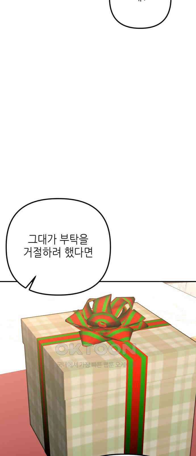 시한부 황후의 나쁜 짓 41화． <잘생기고 젊은 남자> 7