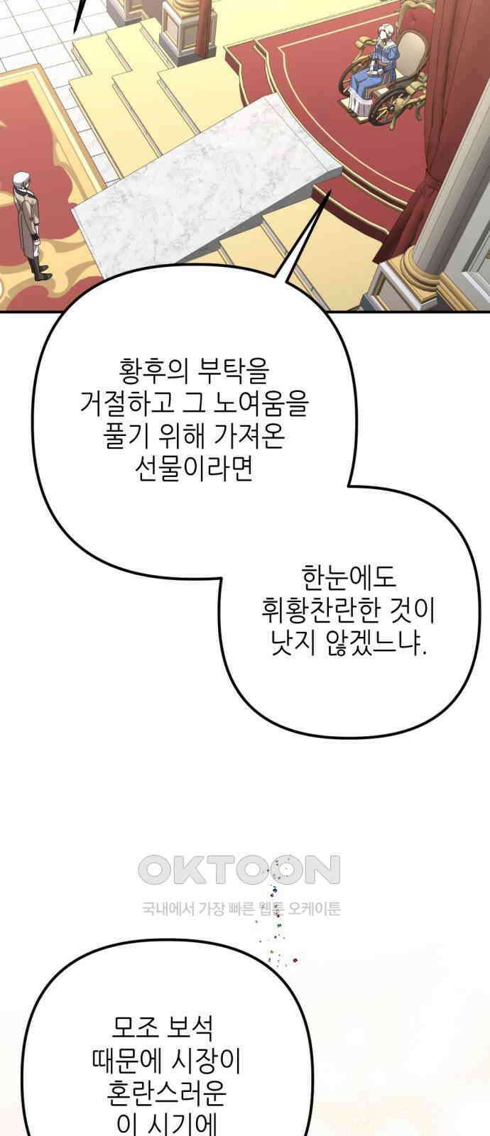 시한부 황후의 나쁜 짓 41화． <잘생기고 젊은 남자> 9