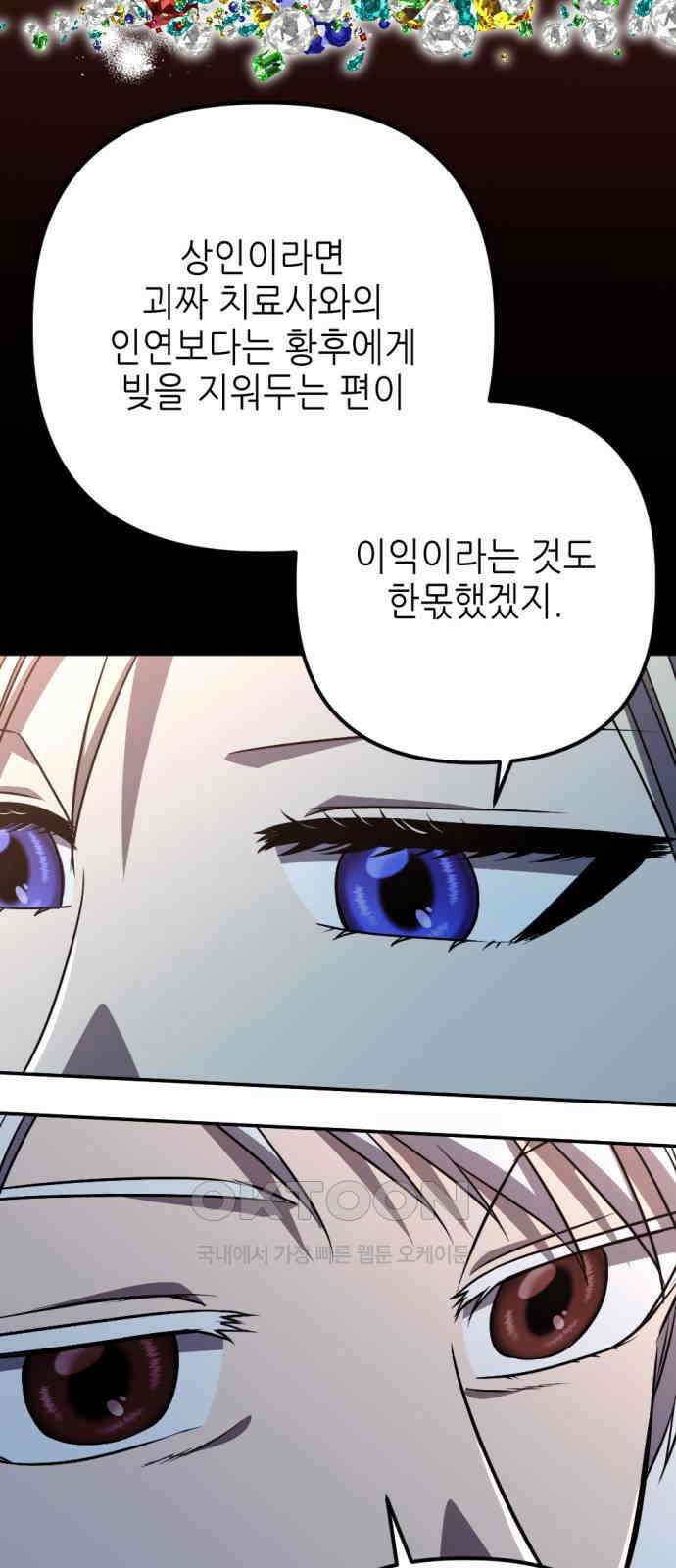 시한부 황후의 나쁜 짓 41화． <잘생기고 젊은 남자> 11