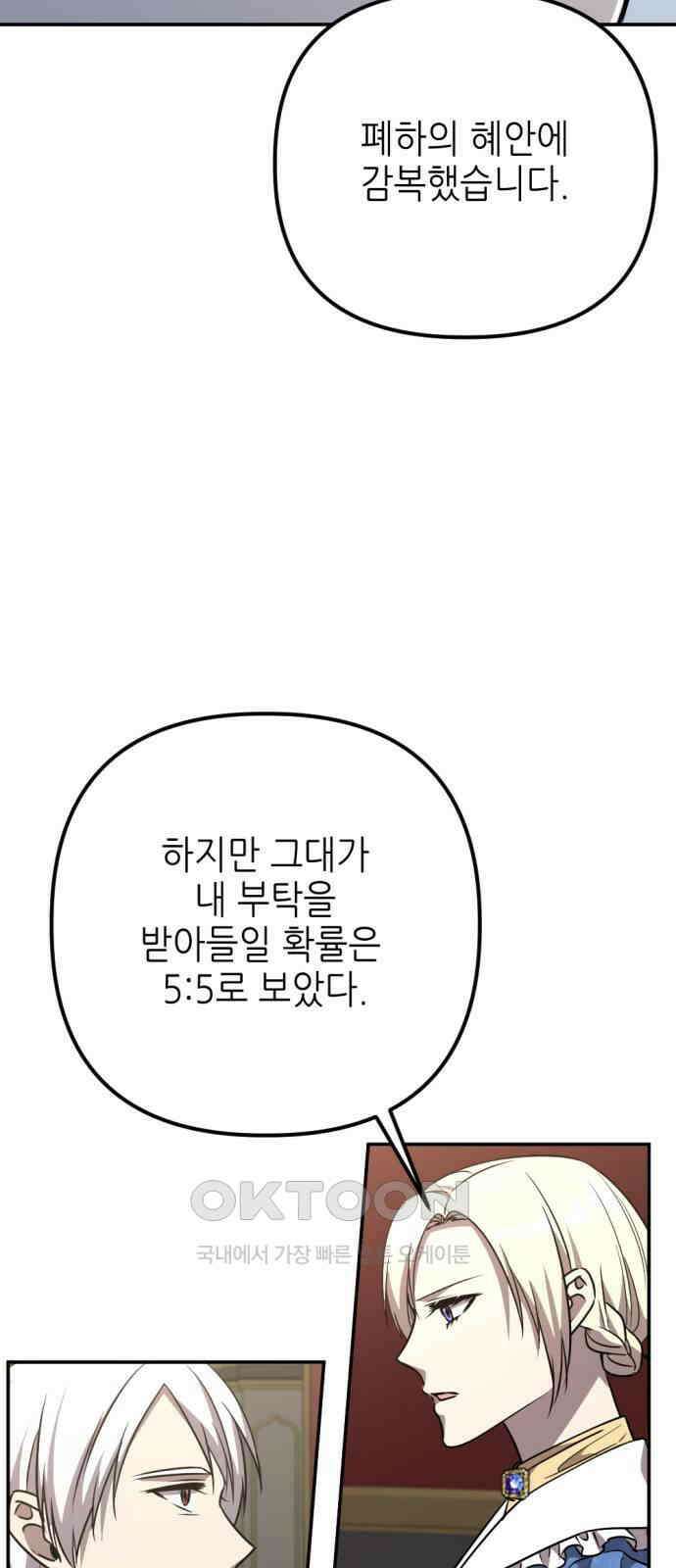 시한부 황후의 나쁜 짓 41화． <잘생기고 젊은 남자> 12