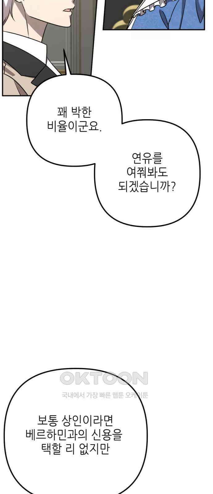 시한부 황후의 나쁜 짓 41화． <잘생기고 젊은 남자> 13