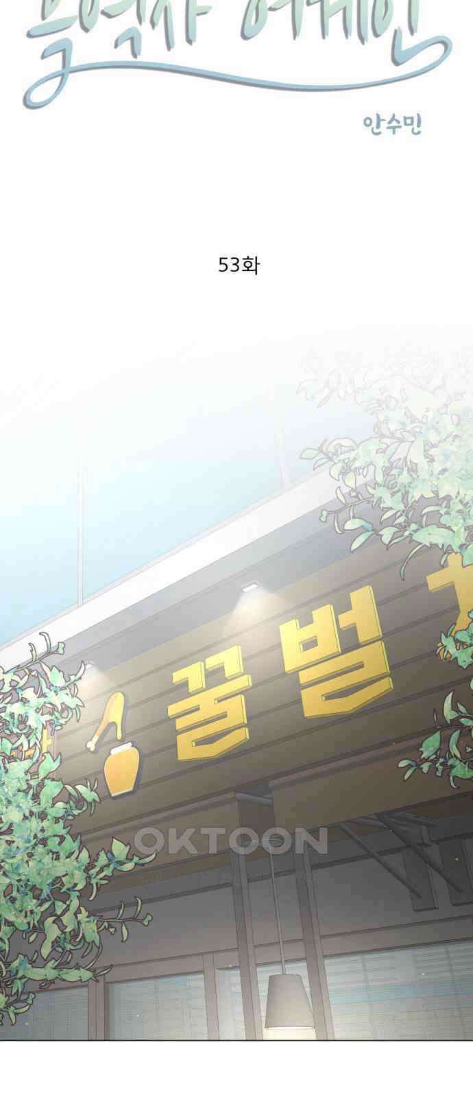 흑역사 어게인 53화 6