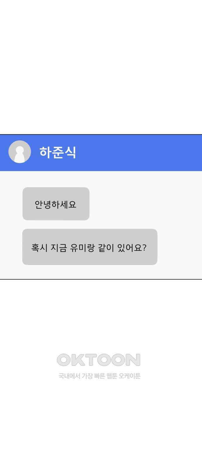 흑역사 어게인 53화 11