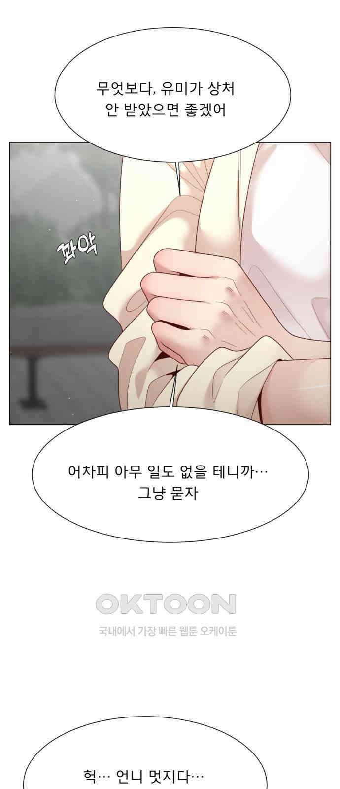 흑역사 어게인 53화 39