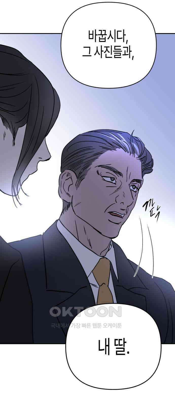 오아뉴-멱살 한번 잡힙시다 27화 영점(4) 5