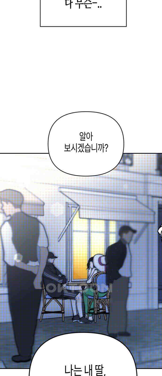 오아뉴-멱살 한번 잡힙시다 27화 영점(4) 8