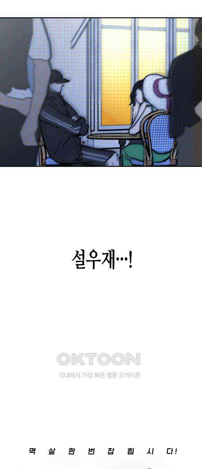 오아뉴-멱살 한번 잡힙시다 27화 영점(4) 10