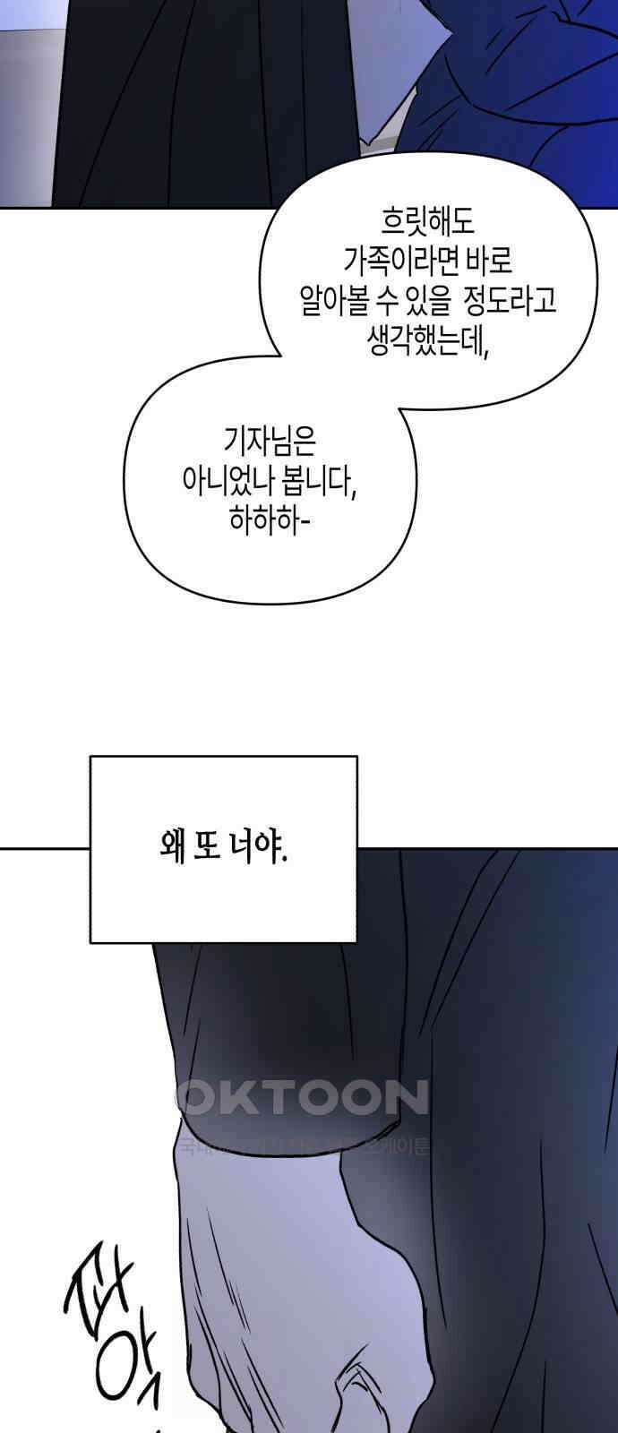 오아뉴-멱살 한번 잡힙시다 27화 영점(4) 12
