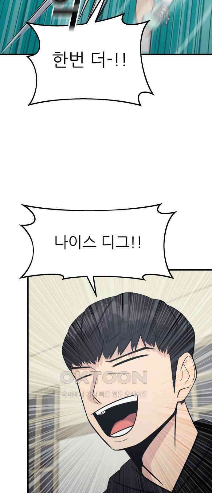 원포인트 80화 팀 6