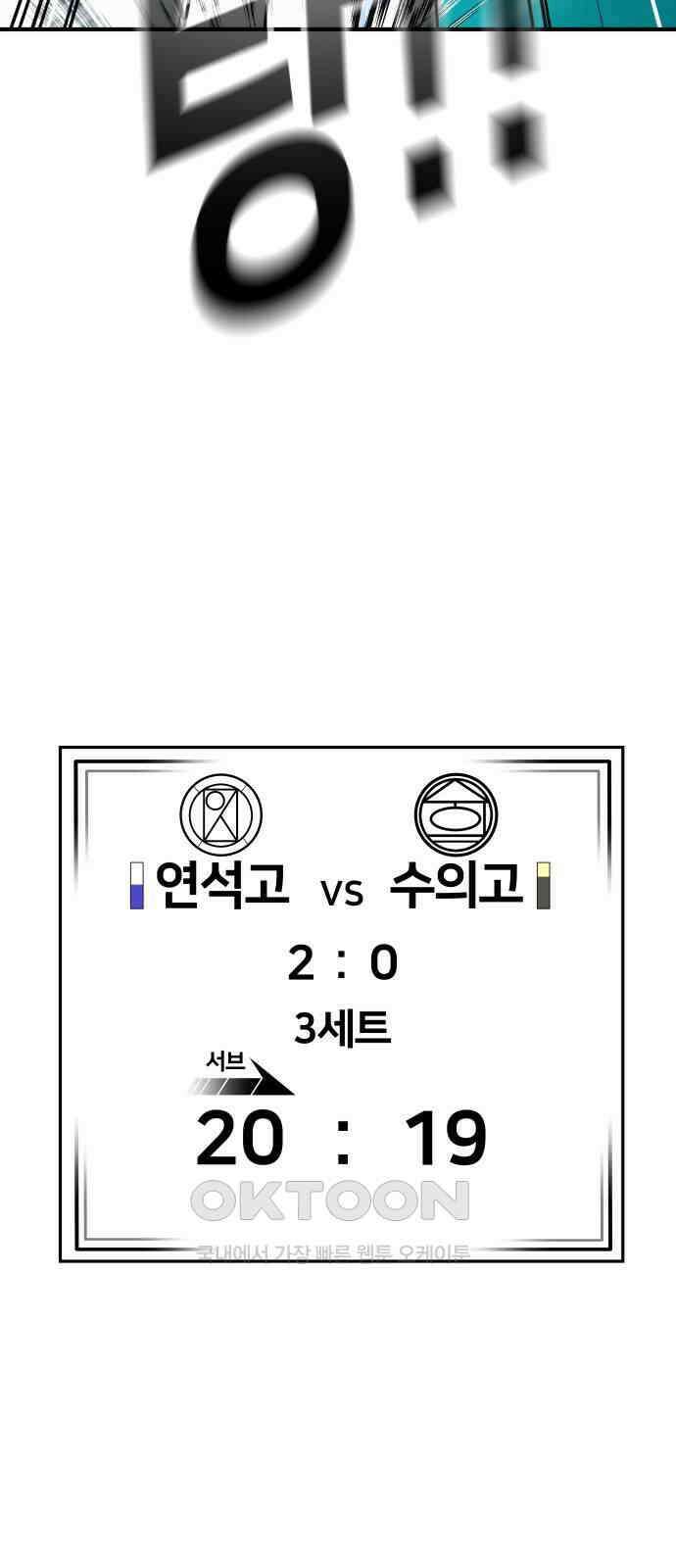 원포인트 80화 팀 9