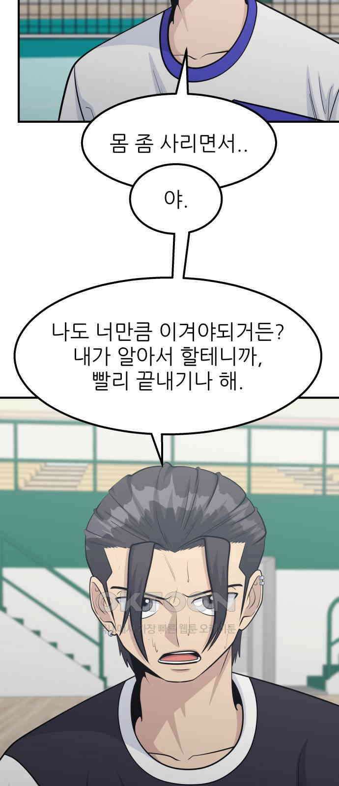 원포인트 80화 팀 13
