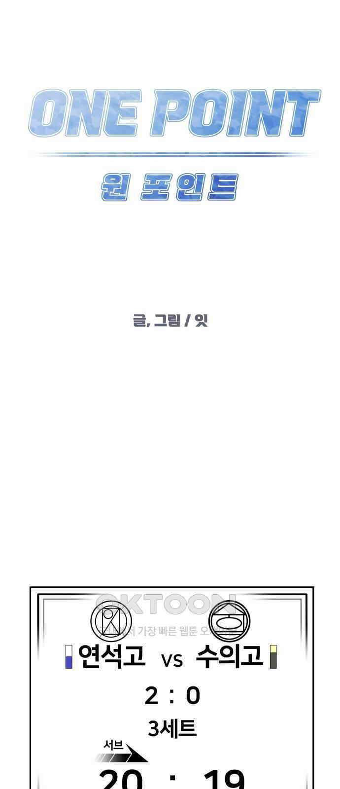 원포인트 80화 팀 17