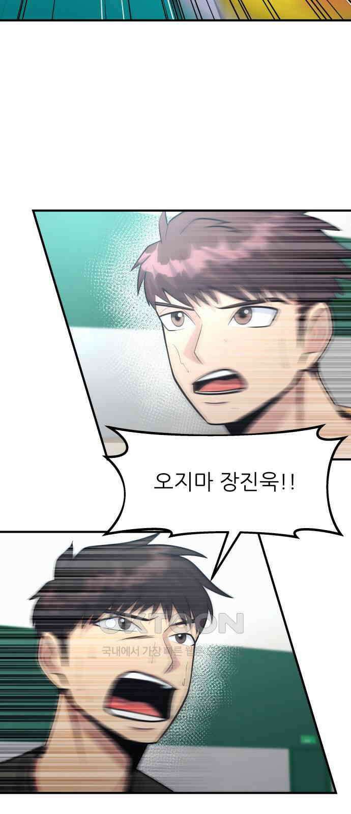 원포인트 80화 팀 20