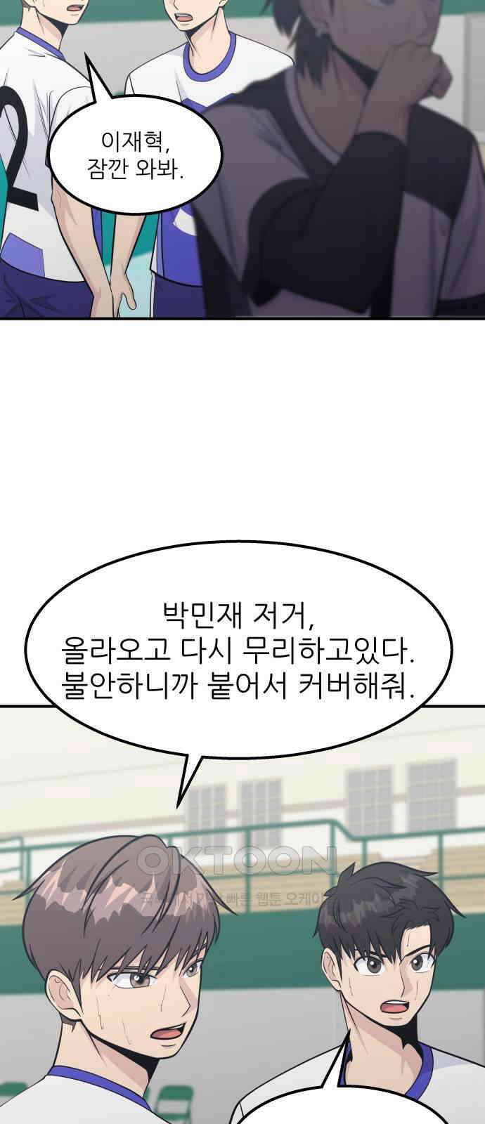 원포인트 80화 팀 34