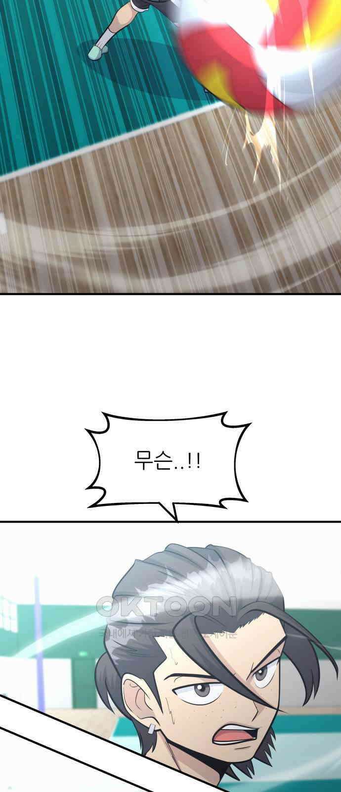 원포인트 80화 팀 41