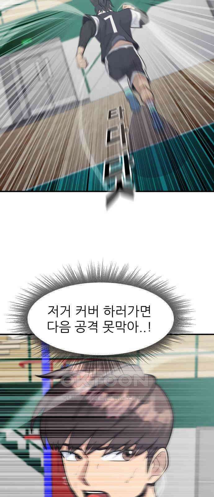 원포인트 80화 팀 43