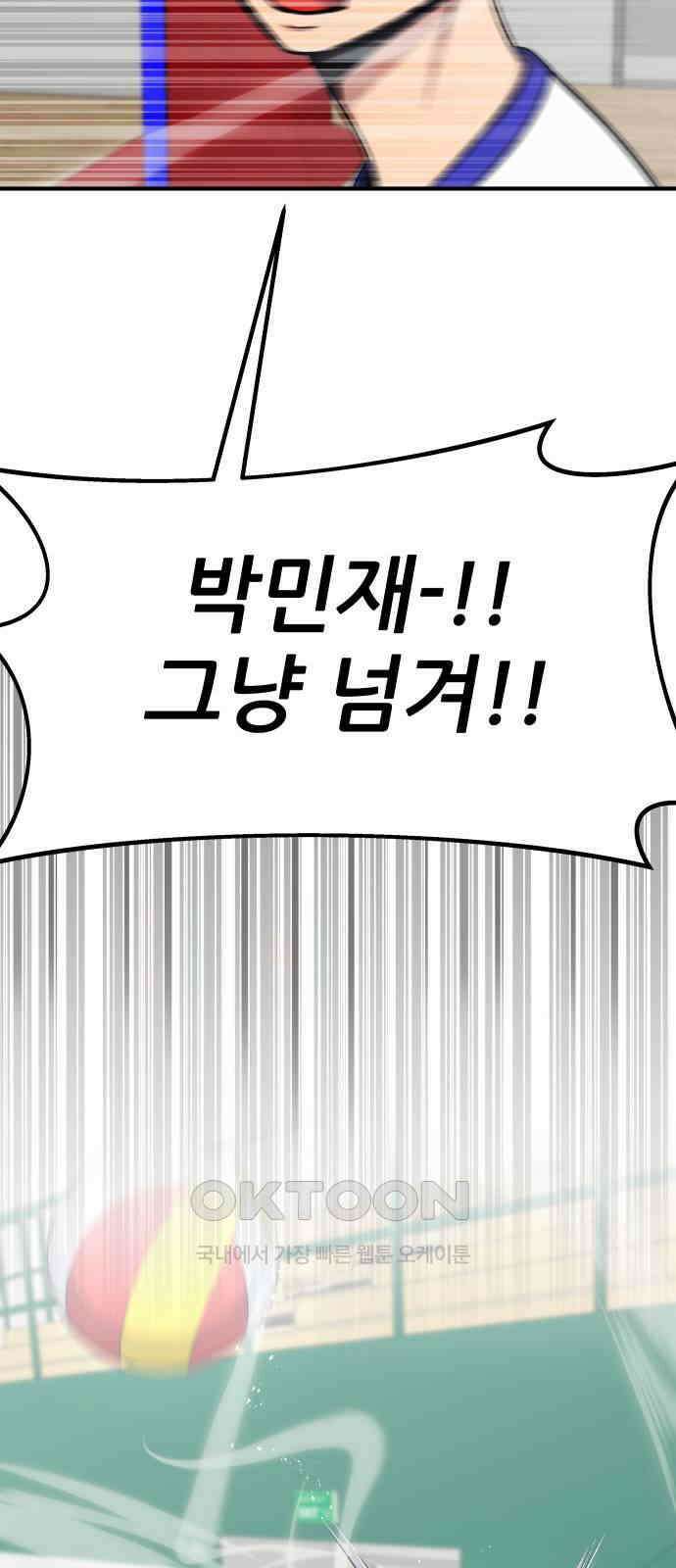 원포인트 80화 팀 44