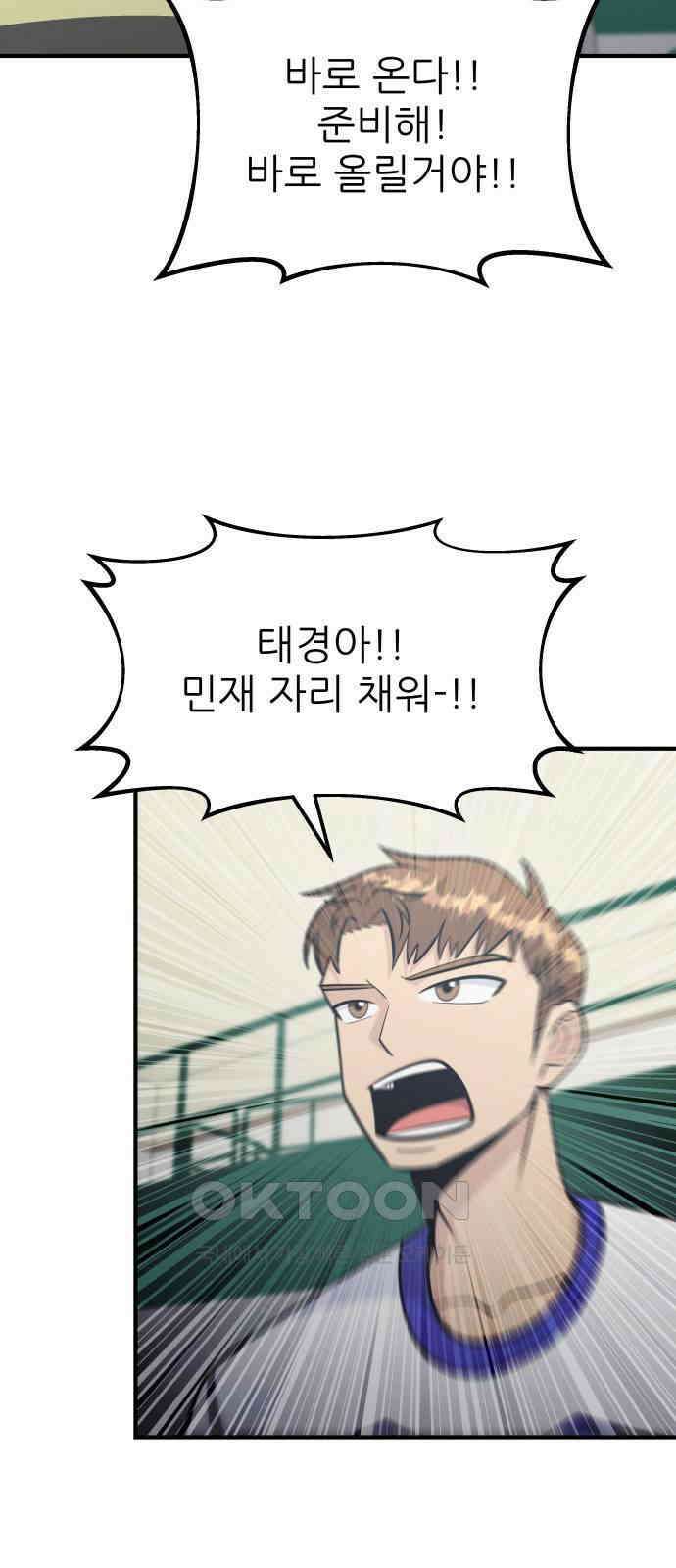원포인트 80화 팀 47
