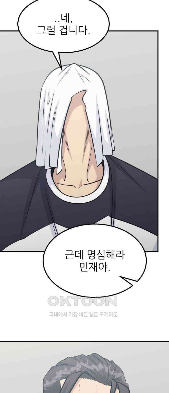 원포인트 80화 팀 61