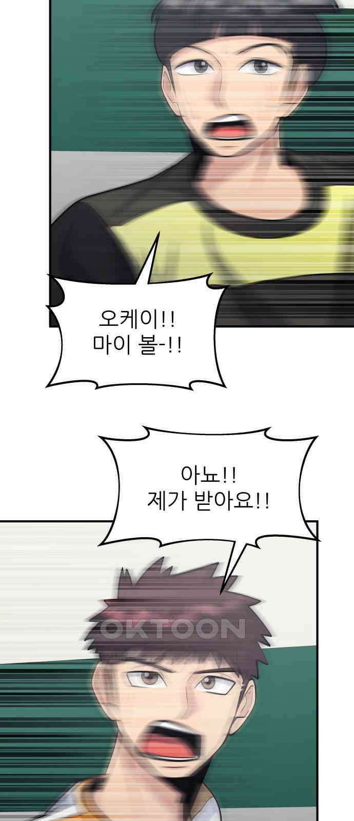 원포인트 80화 팀 65