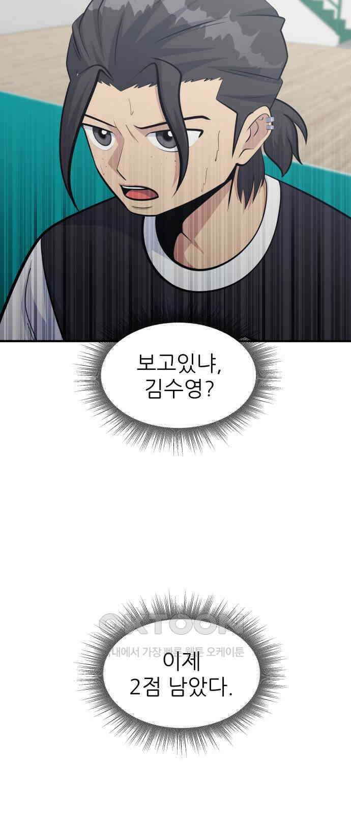 원포인트 80화 팀 68