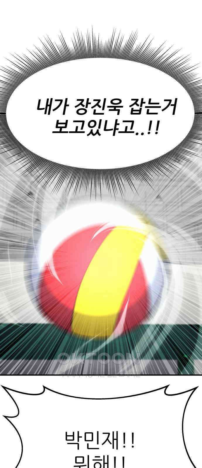 원포인트 80화 팀 69