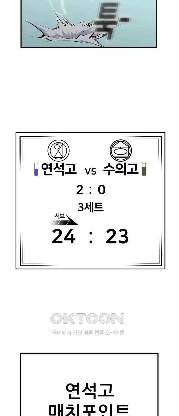 원포인트 80화 팀 83
